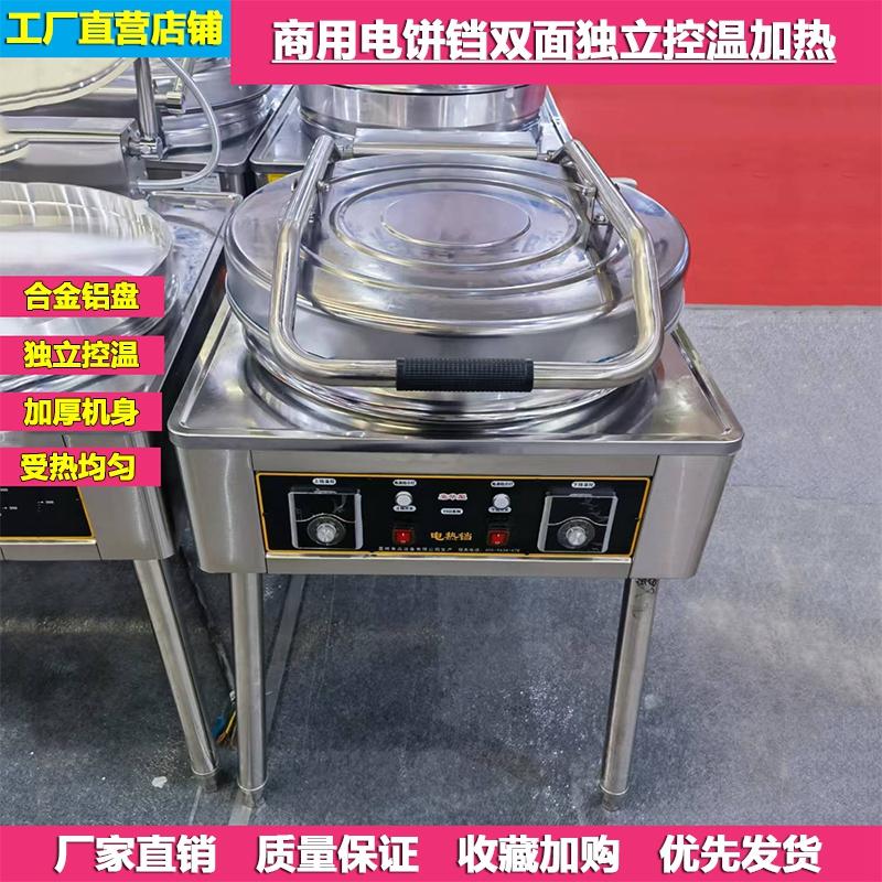 商用电饼铛双面加热大号加深加大煎饼锅摆摊煤气2024新款早餐烙饼