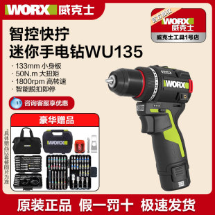 威克士50N智控迷你钻WU135家用手电钻锂电池手枪钻电转电动螺丝刀