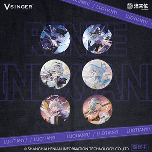 【现货】Vsinger 洛天依 人格镜像完美劲敌 徽章 色纸 挂件 胸针