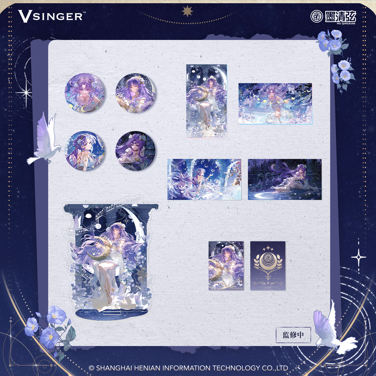 【预售】Vsinger 墨清弦-月色清弦生日系列 徽章 色纸 立牌