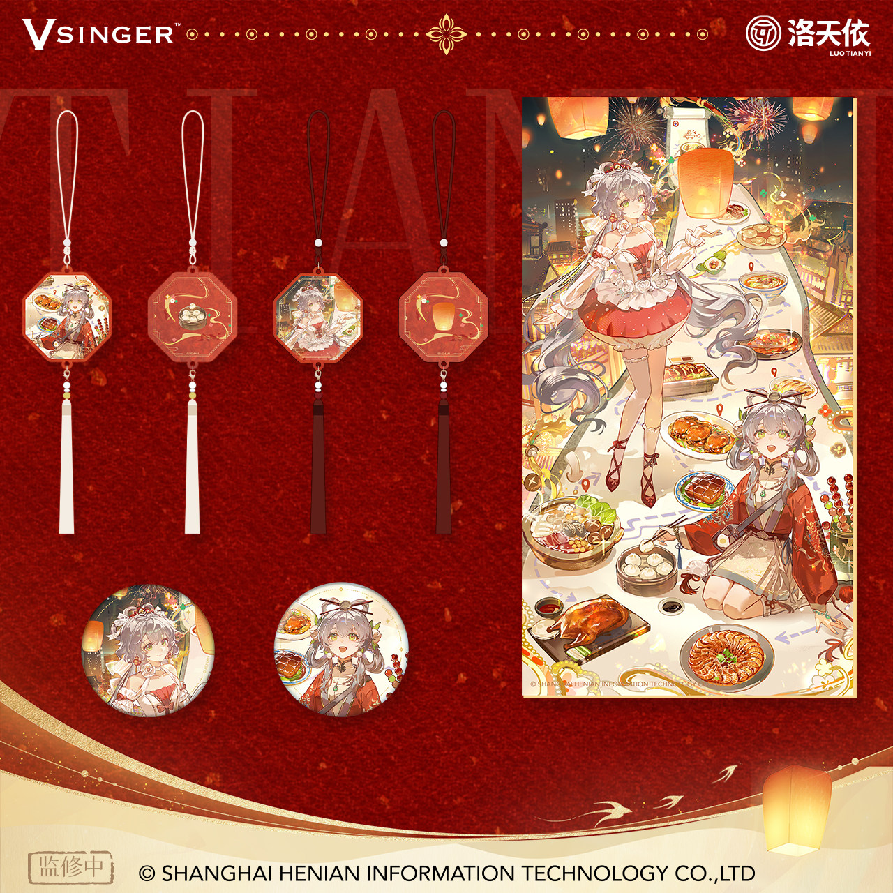 【预售】Vsinger 洛天依千年食谱 徽章套组 色纸 挂件