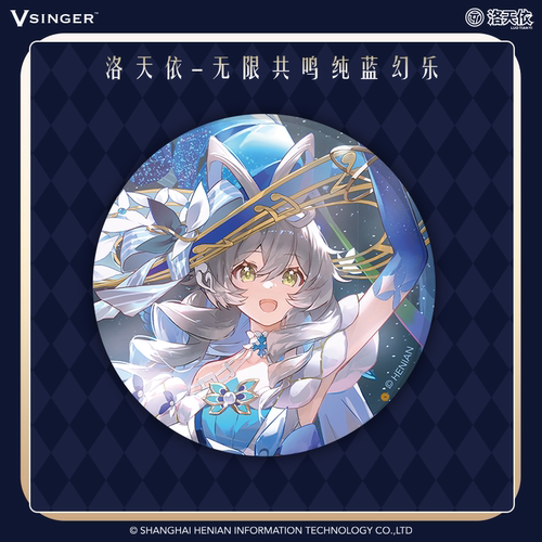 【现货】洛天依-无限共鸣·纯蓝幻乐系列周边