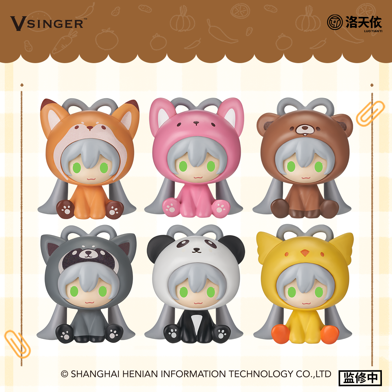 Vsinger洛天依萌物语萌粒