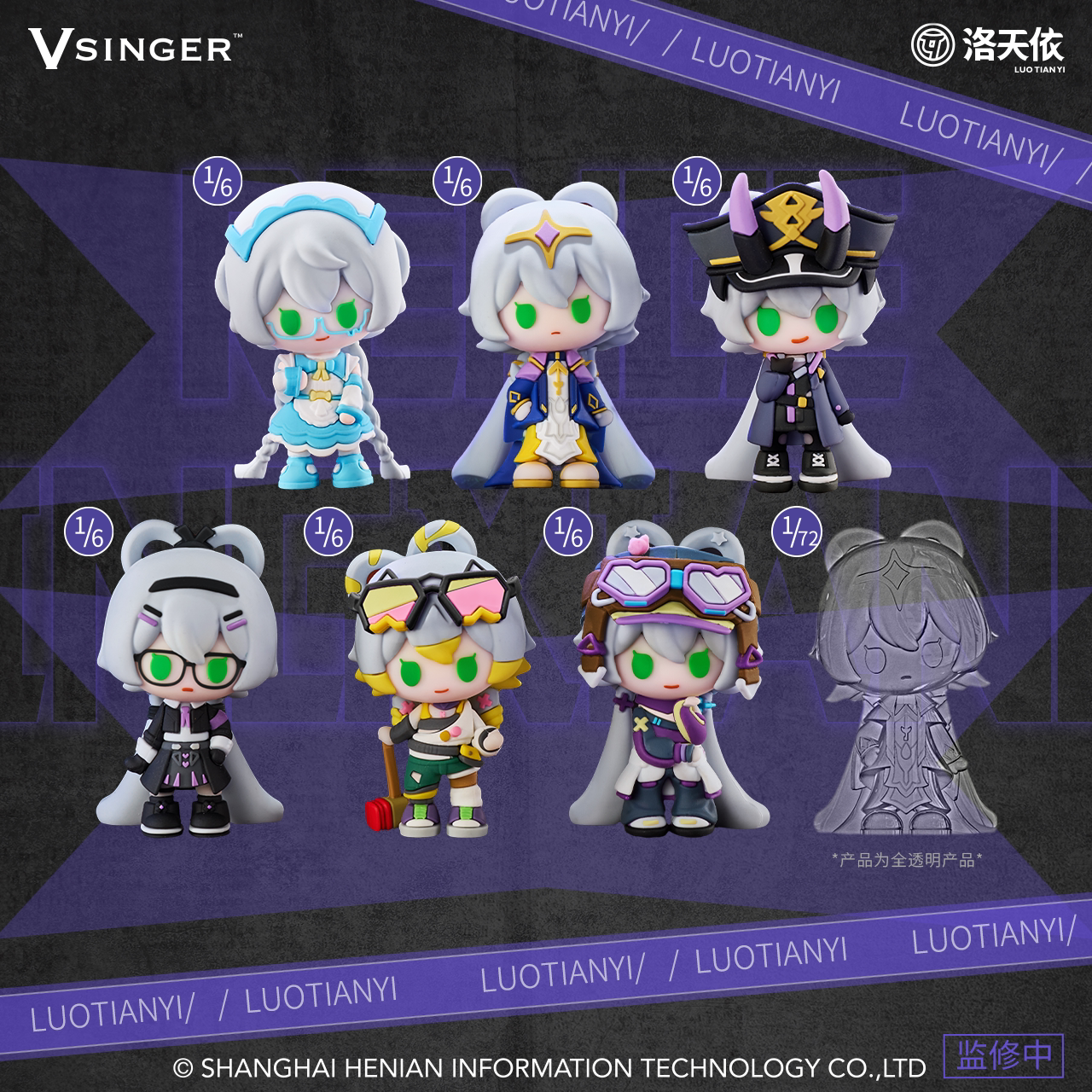 【现货】Vsinger洛天依人格镜像完美劲敌 软胶摆件 盲盒 整盒
