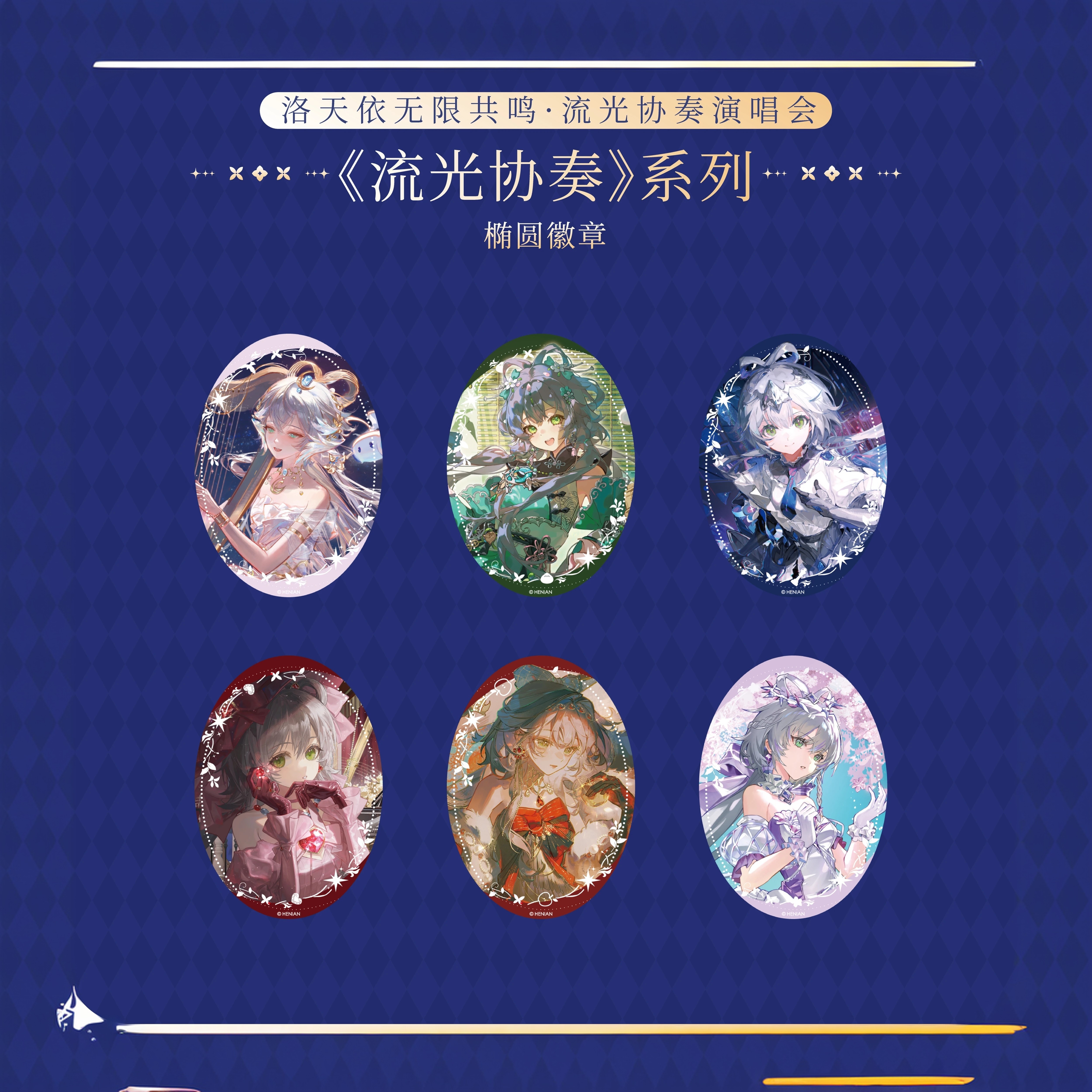 【现货】余量贩售 Vsinger 洛天依 流光协奏系列 徽章 色纸 透卡