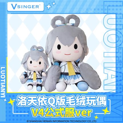 【现货】Vsinger 洛天依 Q版V4毛绒玩偶100cm款  二次元公仔玩具