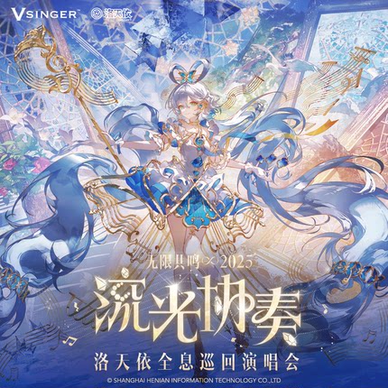 【现货】余量贩售 Vsinger 洛天依无限共鸣 流光协奏 徽章 立牌