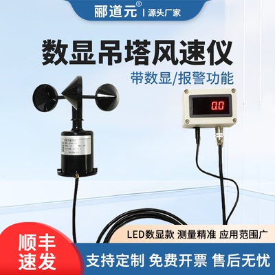 数显吊塔风速仪高精度