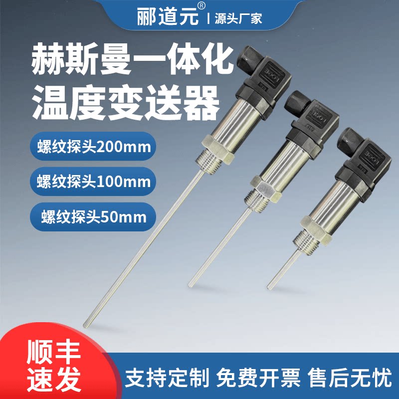 赫斯曼一体化温度变送器4-20mA/0-5V插入式热电阻可定制螺纹