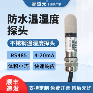 防水探头温湿度大气压传感器RS485高精度变送器防尘防潮