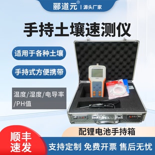 手持土壤速测仪温湿度电导率酸碱PH土壤墒情水分环境监测记录仪