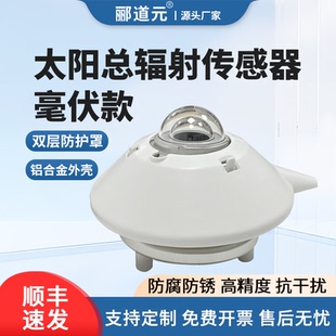 光伏科研热电堆式高精度太阳总辐射传感器A级副基准辐照仪功率计