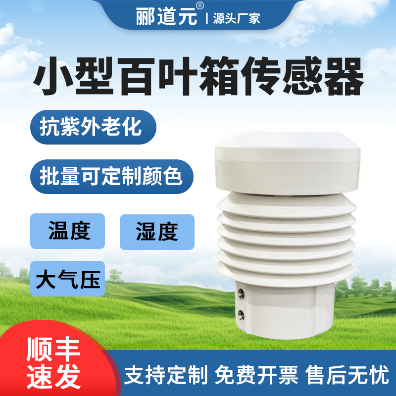 小型防水抗紫外温湿度计定制