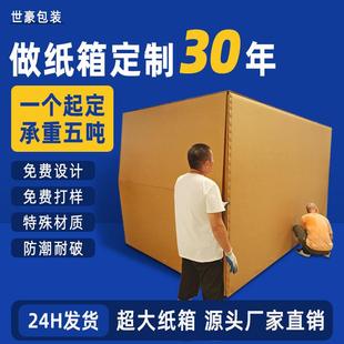 防水超大纸箱定制 超硬大号纸箱定做瓦楞纸板7层加厚特大纸箱防潮