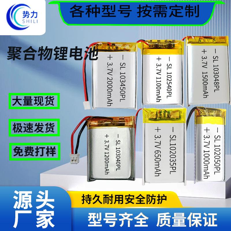103450 102540 102050 103048 103040充电电池 聚合物锂电池 3.7V