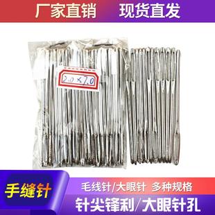 70mm钝头手缝绒线针缝皮具方向盘毛线不锈钢圆头大眼针 2.0mm