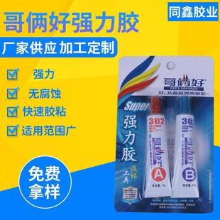哥俩好AB胶302改性丙烯酸酯快干粘金属PVC木头ab胶粘剂胶水