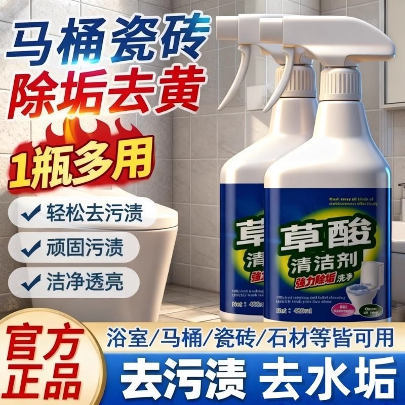 【强力去污垢】草酸清洁剂强效除菌去污去黄浴室去水垢厕所瓷砖