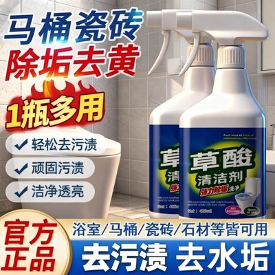 【强力去污垢】草酸清洁剂强效除菌去污去黄浴室去水垢厕所瓷砖