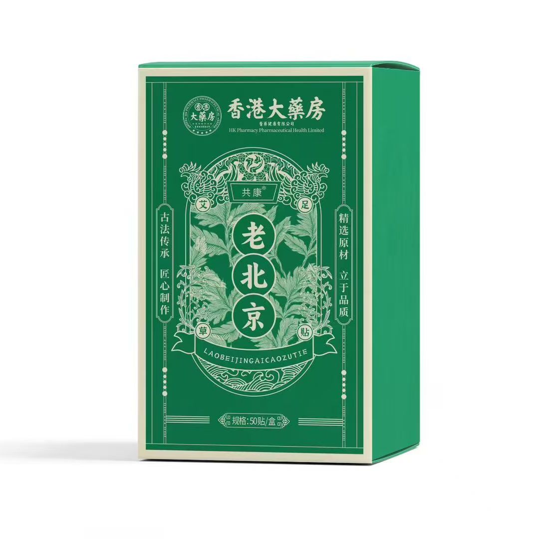 香港大药房正宗共康老北京足贴艾草竹醋足贴老北京艾叶艾草家用