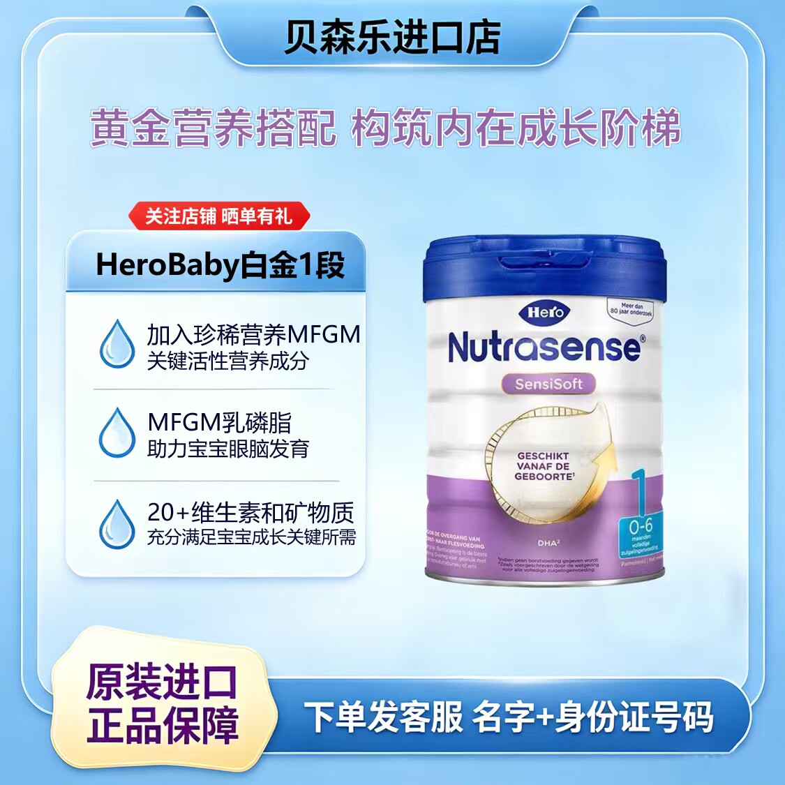 27年10月荷兰Hero Baby白金版乳脂球膜配方婴幼儿牛奶粉1段