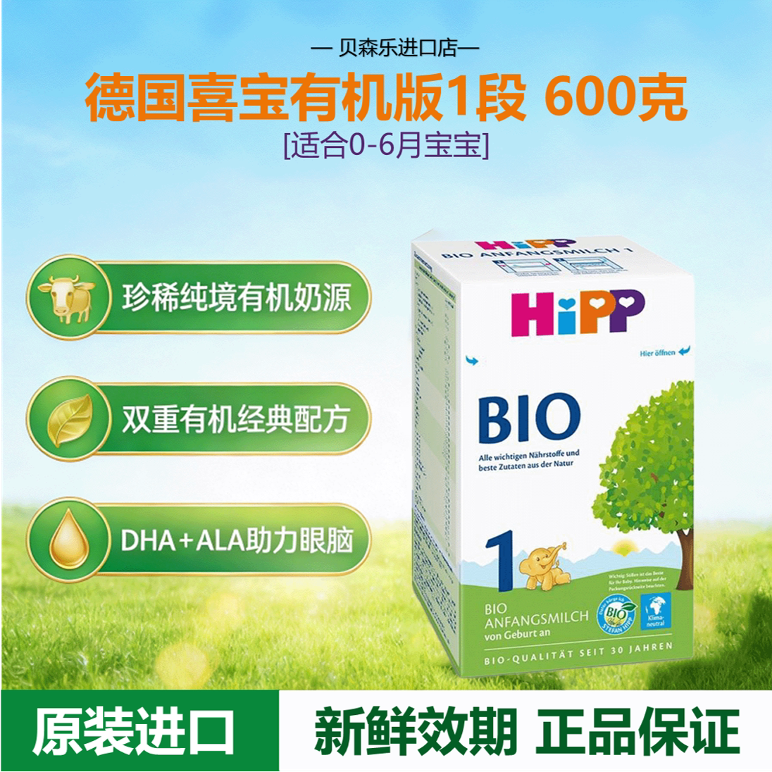 德国Hipp喜宝有机奶粉1段600g盒装3-6月婴幼儿进口经典益生菌叶酸