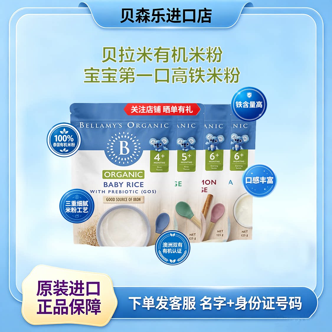 Bellamy澳洲贝拉米粉高铁辅食营养宝宝有机米糊125g4月以上