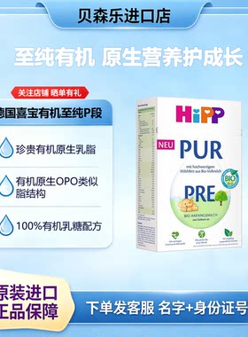 27年7月德国HiPP喜宝欧盟有机婴幼儿奶粉0-6个月至纯版P段 500g