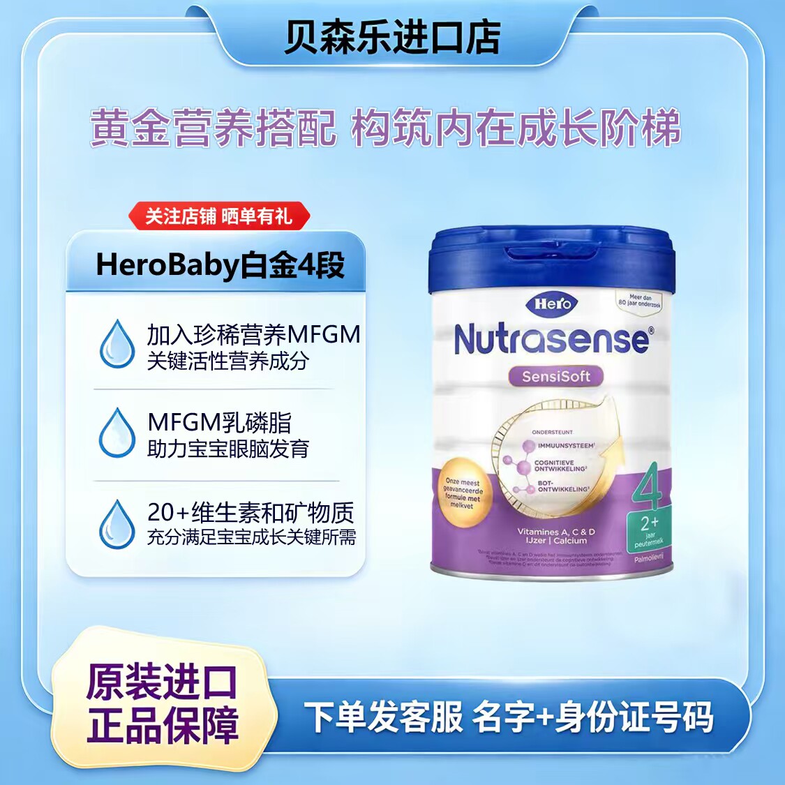 27年11月荷兰Hero Baby天赋力4段白金版婴幼儿牛奶粉700g罐装进口