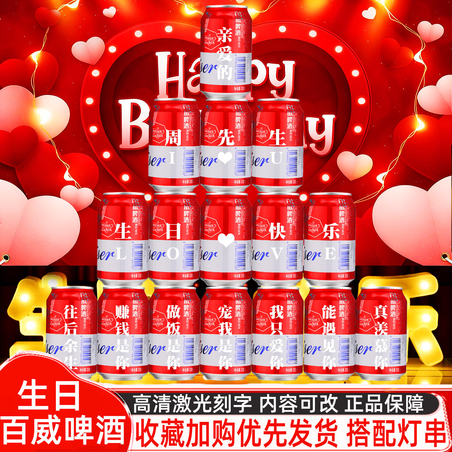 啤酒定制生日礼物送男朋友老公