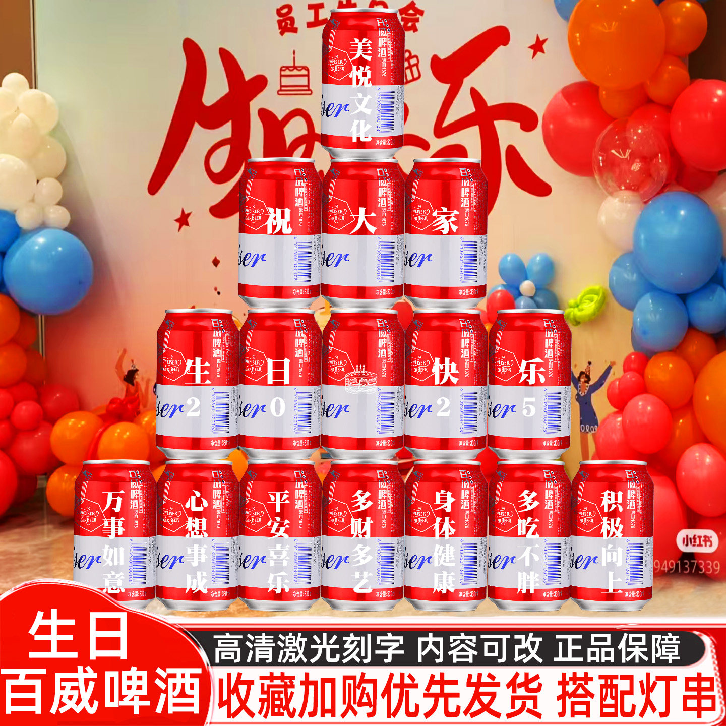 啤酒定制刻字生日礼物