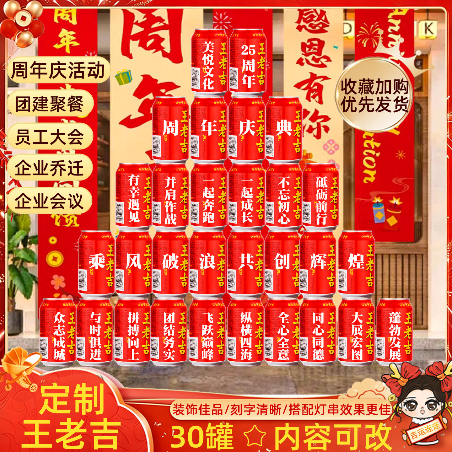 王老吉周年庆布置易拉罐可乐刻字定制企业年会公司活动团建年中庆