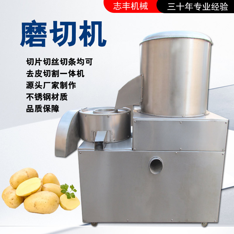 果蔬去皮切割机一机两用占地面积小土豆去皮切丝芋头去皮切片设备