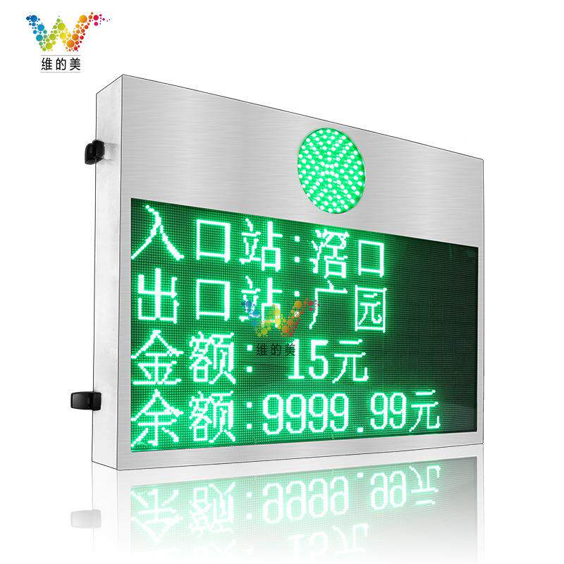 高速L收费站ETC显 ED户费额显示外通计重显示费器 语音提示费额显