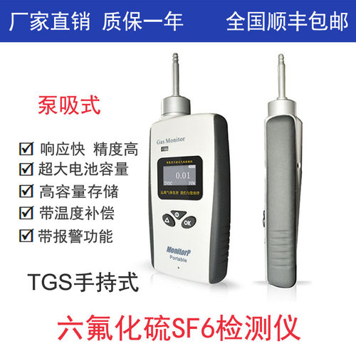 手持式六氟化硫检测仪，湖南拓安便携式六氟化硫报警器TGS-SF6