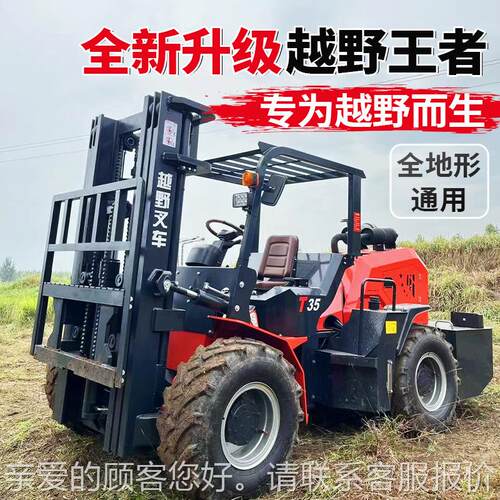 全自驱动柴油四越野车多功能吨叉工地四.0吨越装卸车驱全液压搬运