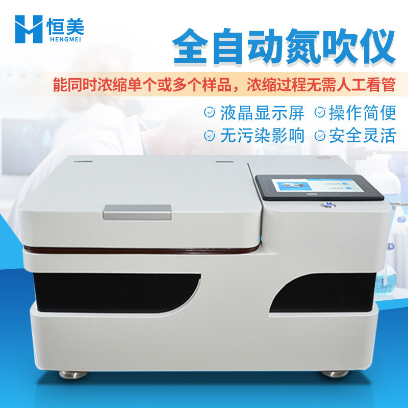全自动氮吹仪多功能样品氮吹浓缩实验室干式水浴氮气吹扫仪器设备