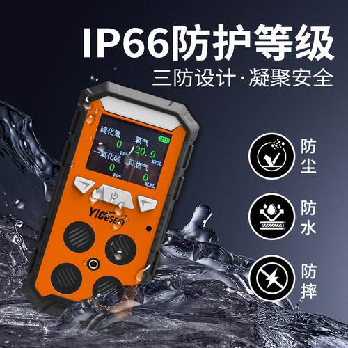 四合一气体检测仪H2000（1便携式探测爆防多功能燃有器毒可有害一