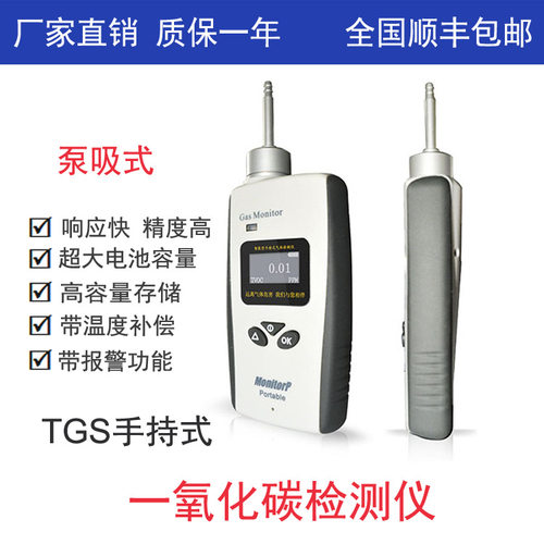 手持式一氧化碳检测仪，湖南拓安便携式一氧化碳探测报警器TGS-CO