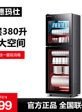 德玛仕商用消毒柜立式双开门单位食堂学校酒店餐饮餐具碗柜收纳柜