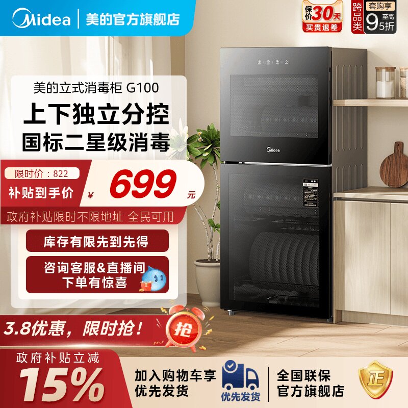 美的立式消毒柜烘干一体家用小型台式非嵌入G100餐具碗筷消毒碗柜