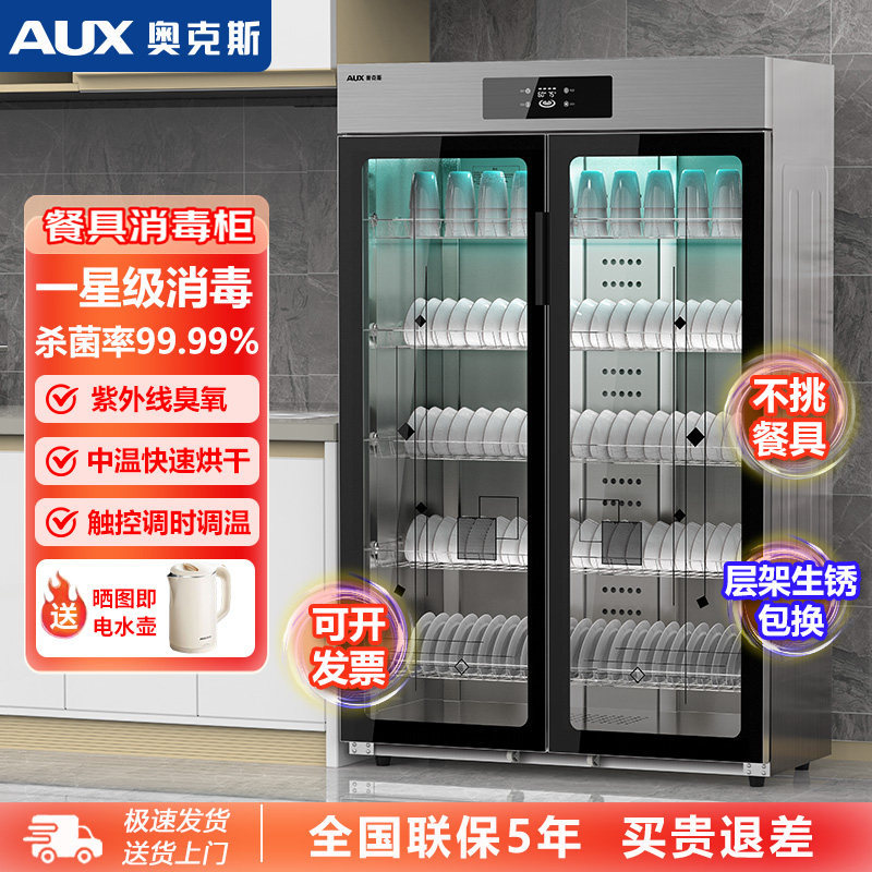 奥克斯消毒柜商用餐饮饭店立式双门大容量不锈钢餐具家用消毒碗柜