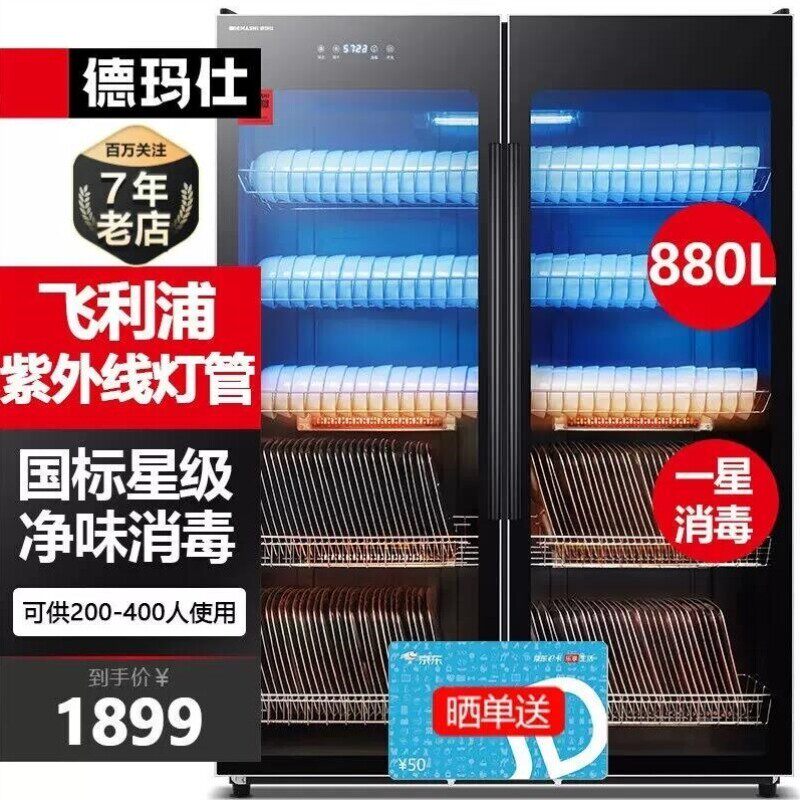 德玛仕（DEMASHI）商用消毒柜不锈钢大容量双开门立式消毒柜餐饮