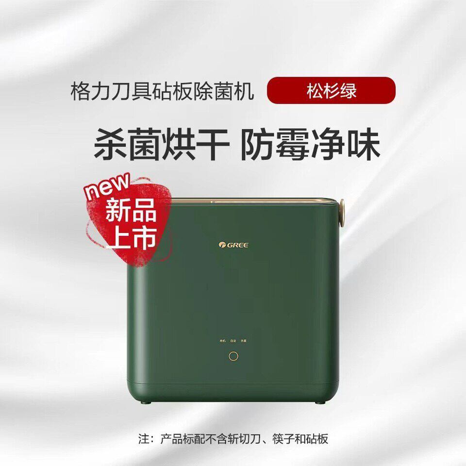 格力砧板刀具筷子消毒机家用小型消毒刀架分类菜板智能消毒烘干器