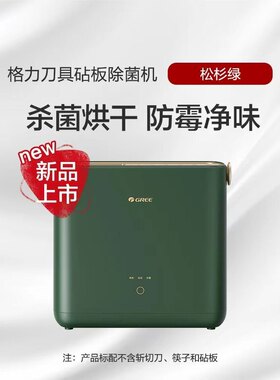 格力砧板刀具筷子消毒机家用小型消毒刀架分类菜板智能消毒烘干器