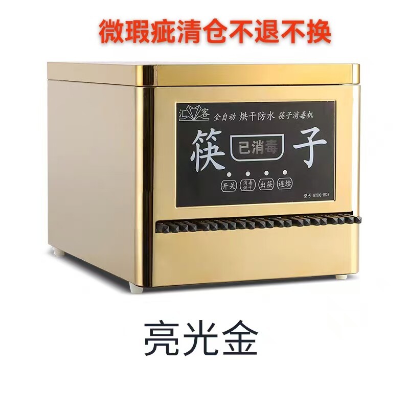 汇客筷子消毒机商用饭店全自动不锈钢筷子消毒机带烘干不退不换