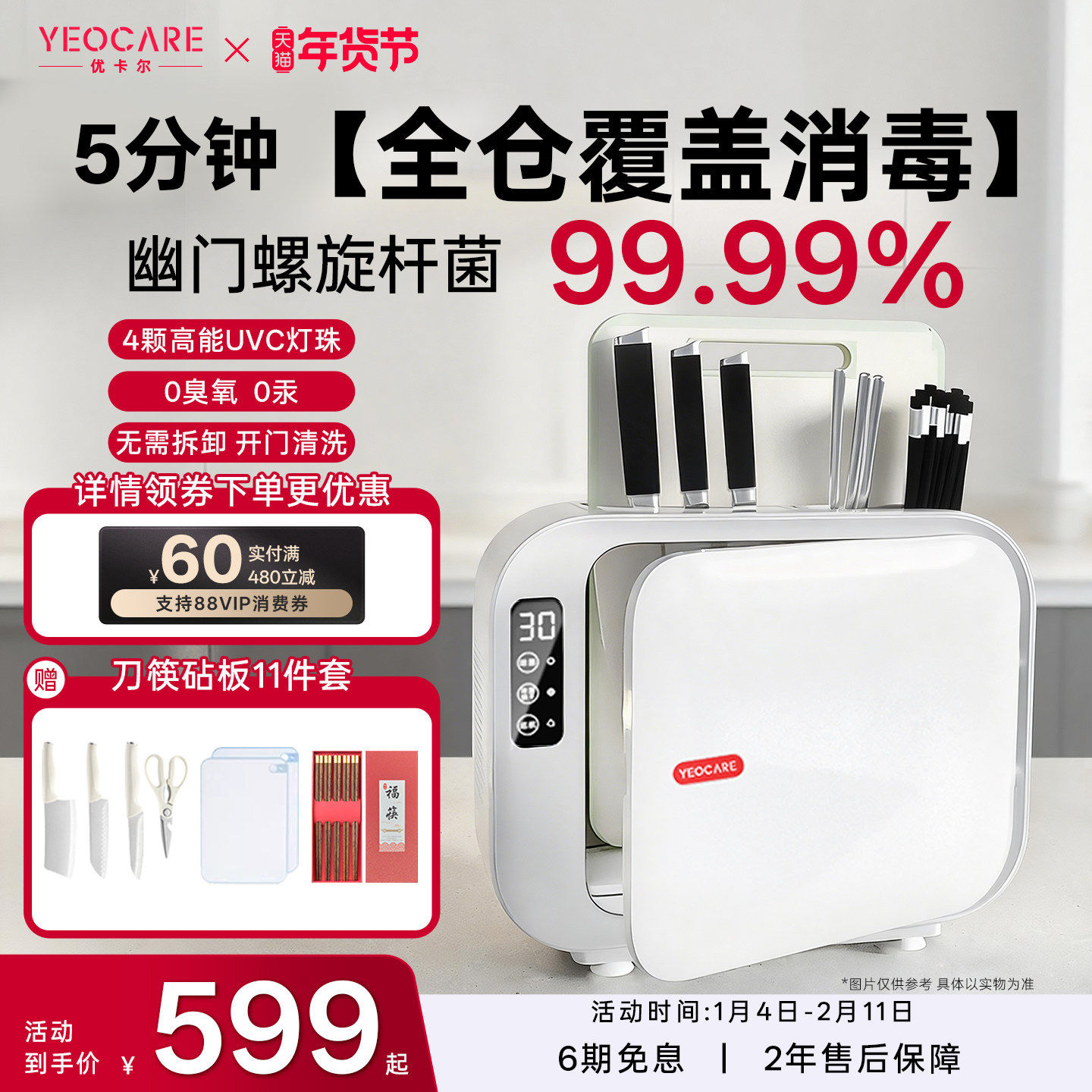 yeocare消毒刀架刀具消毒器筷子消毒机砧板菜板烘干收纳一体家用