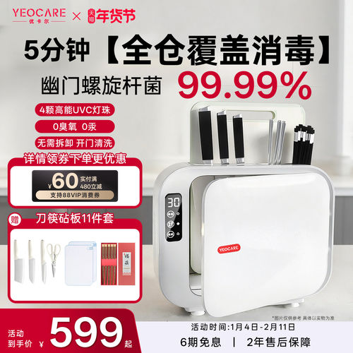 yeocare消毒刀架刀具消毒器筷子消毒机砧板菜板烘干收纳一体家用
