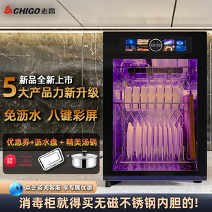 志高消毒柜家用碗柜小型无磁不锈钢奶瓶紫外线烘干餐具高温 Chigo