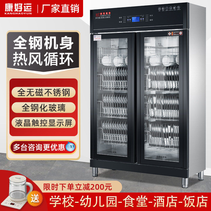 消毒柜商用双门立式大容量不锈钢酒店厨房饭店触屏密胺餐具保洁柜